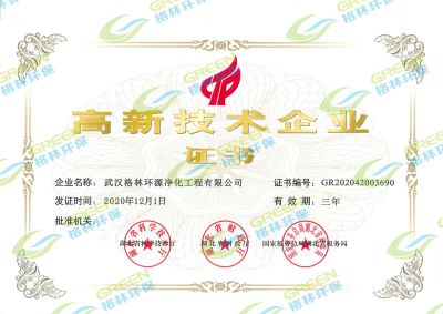 高新技術(shù)企業(yè)證書(shū)