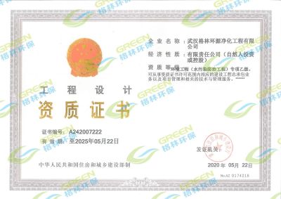 工程設(shè)計(jì)資質(zhì)證書(shū)環(huán)境工程污（水污染防治工程）專(zhuān)項(xiàng)乙級(jí)