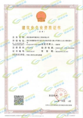 建筑業(yè)企業(yè)資質(zhì)證書(shū)環(huán)保工程專(zhuān)業(yè)承包貳級(jí)資質(zhì)